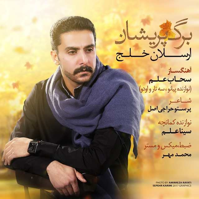 دانلود آهنگ ارسلان خلج مرا دریاب