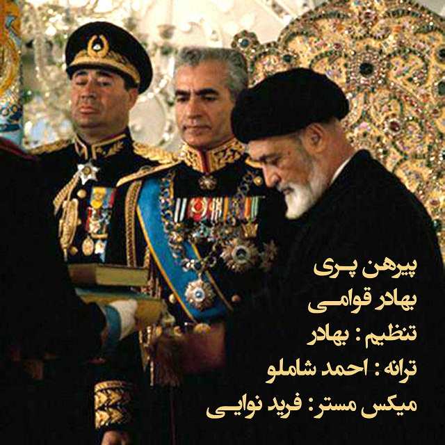 دانلود آهنگ بهادر قوامی پیرهن پری