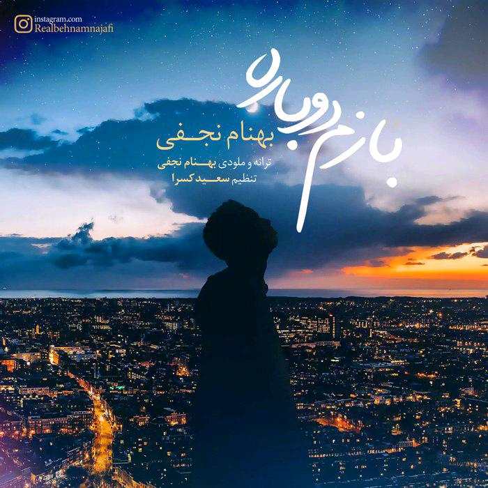دانلود آهنگ بهنام نجفی مغرور جذاب