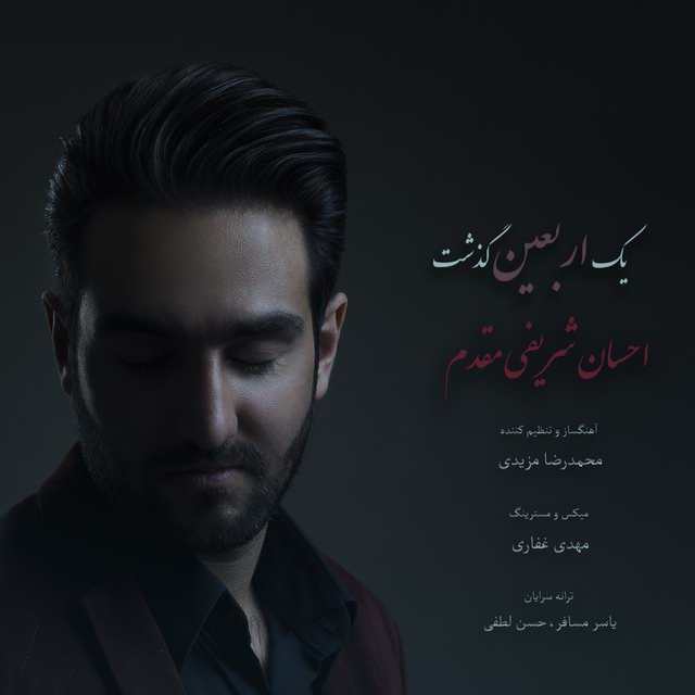دانلود آهنگ احسان شریفی مقدم مادرم