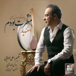 دانلود آهنگ فرامرز اسفندیار با تو