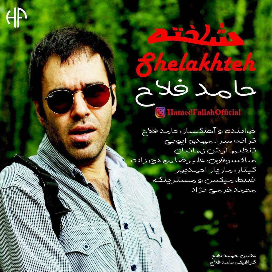 دانلود آهنگ حامد فلاح سیاهی