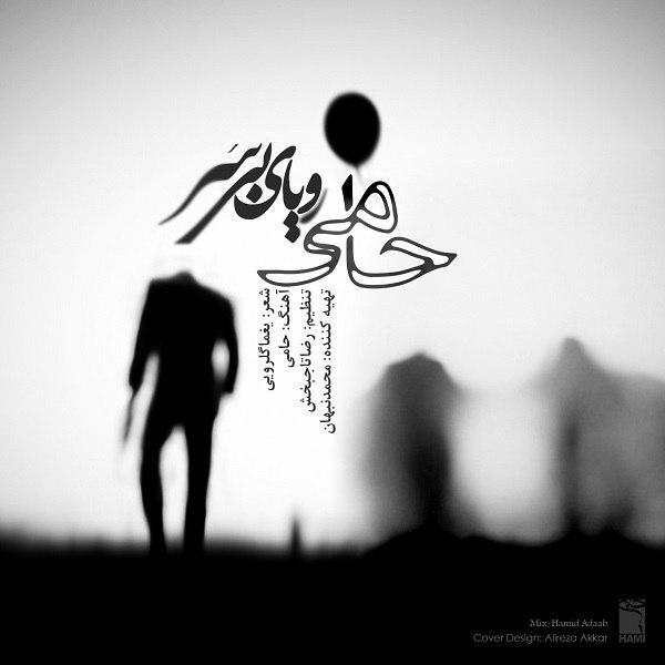 دانلود آهنگ امیر علی حمیدی کات