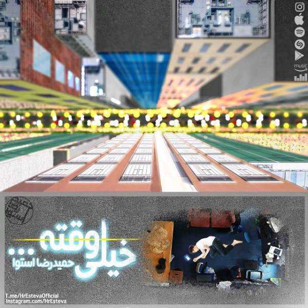 دانلود آهنگ حمیدرضا استوا آسمون پاییزی
