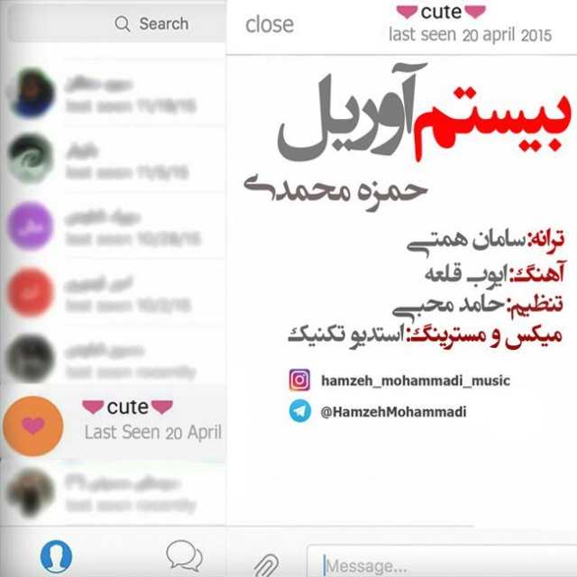 دانلود آهنگ حمزه محمدی بیستم آوریل