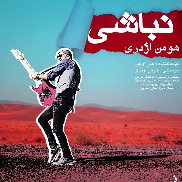دانلود آهنگ هومن اژدری پارادوکس