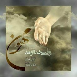 Hooman – Vaghti Khoda Omad