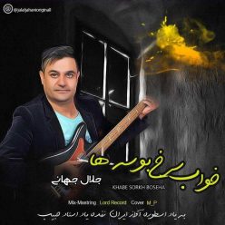 دانلود آهنگ جلال جهانی تلافی
