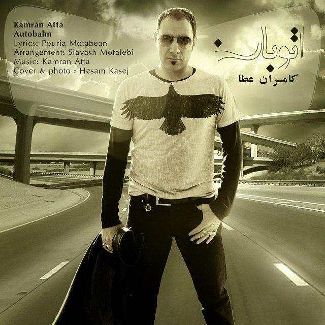 دانلود آهنگ کامران عطا تصویر تو