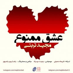 دانلود آهنگ مجید تربتی بد و خوب