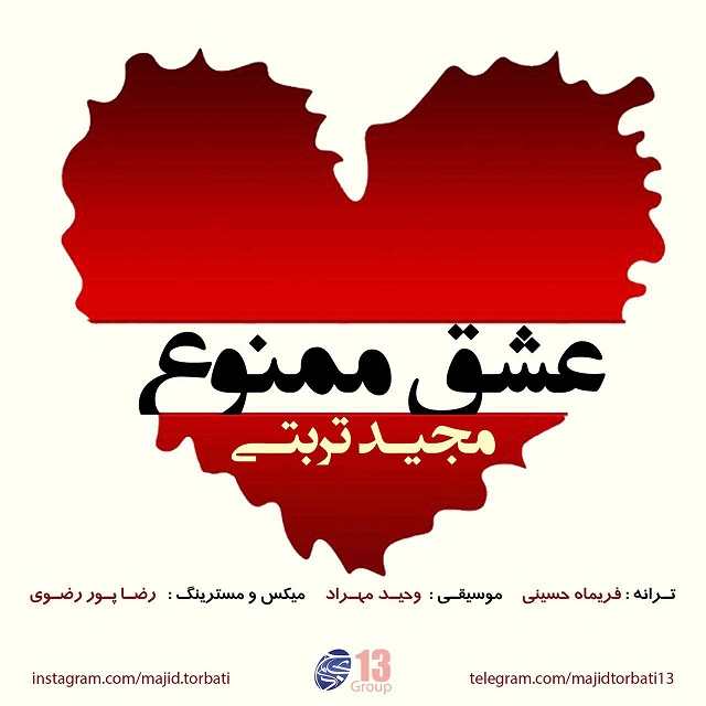 دانلود آهنگ مجید تربتی بد و خوب