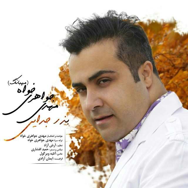 Mehdi Javaherikhah – Bazre Jodaei