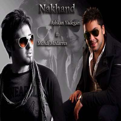 Mehdi Modarres  – Nakhand ft. Ashkan Yadegari