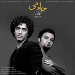 دانلود آهنگ جدید محمد اکبران جام می