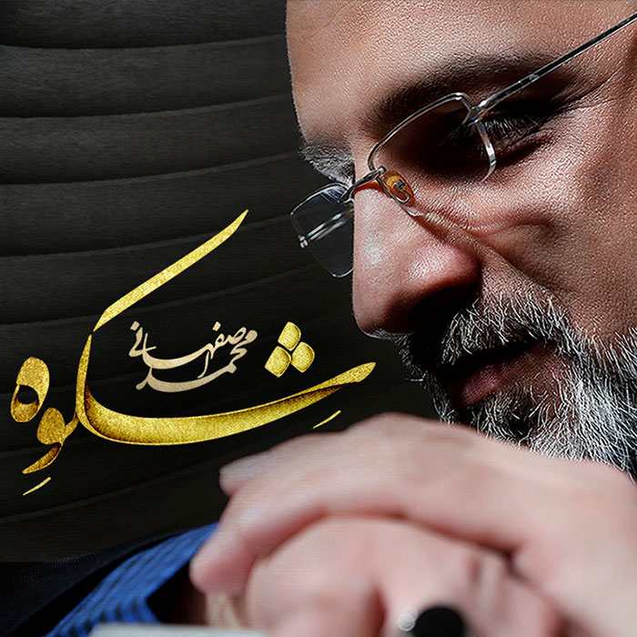 Mohammad Esfehani – Shekveh