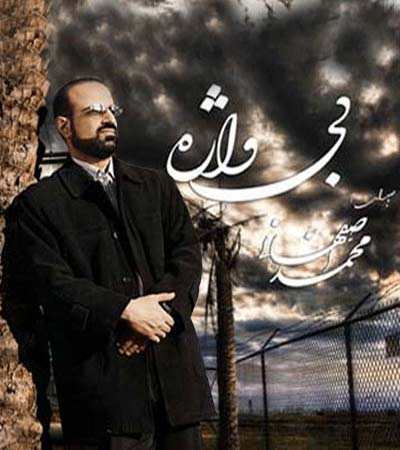 Mohammad Esfehani – Bi Vazhe