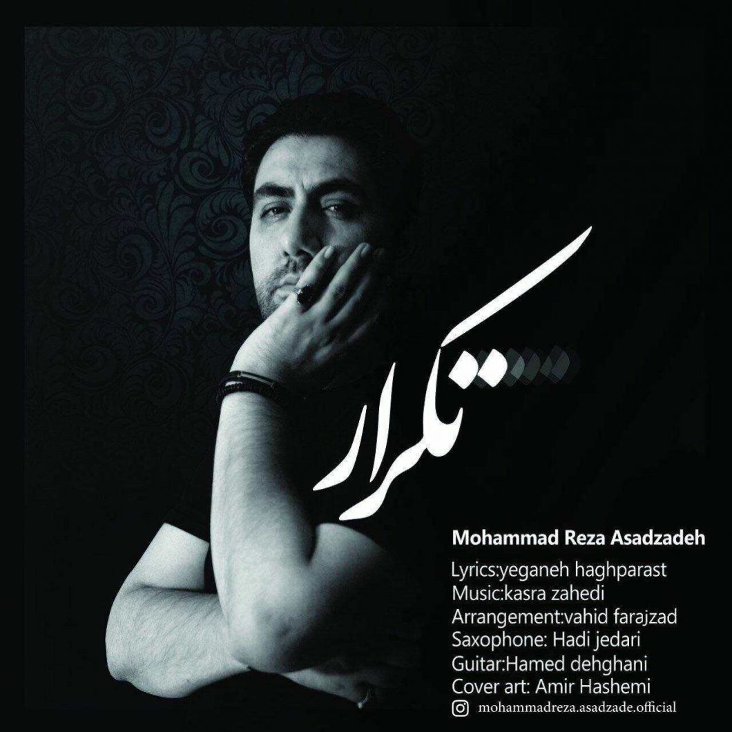 دانلود آهنگ محمدرضا اسدزاده وَ
