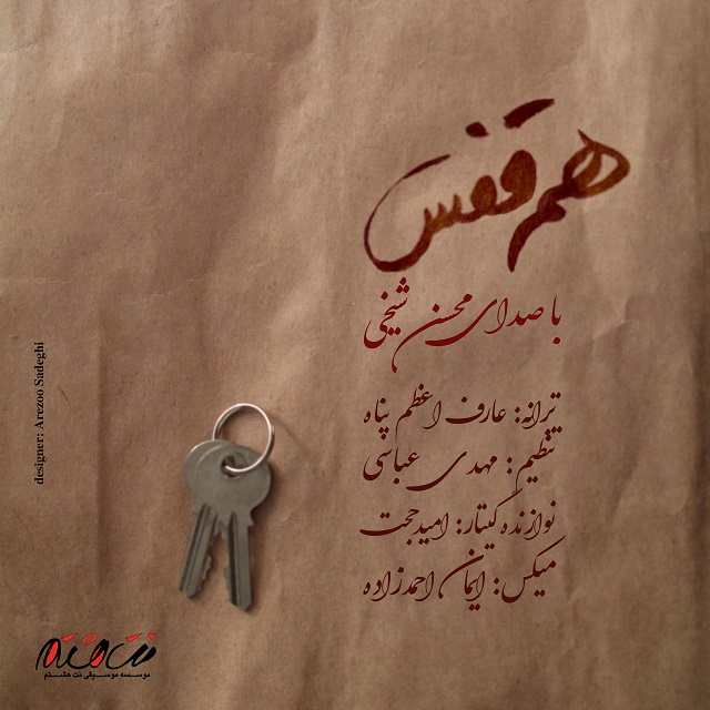 دانلود آهنگ محسن شیخی هم قفس