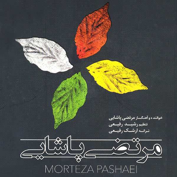 Morteza Pashaei – Gole Bita