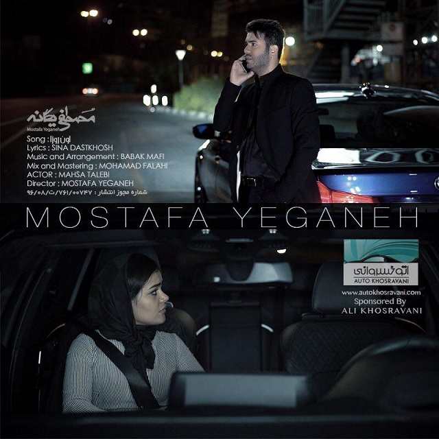 Mostafa Yeganeh – On Rooza