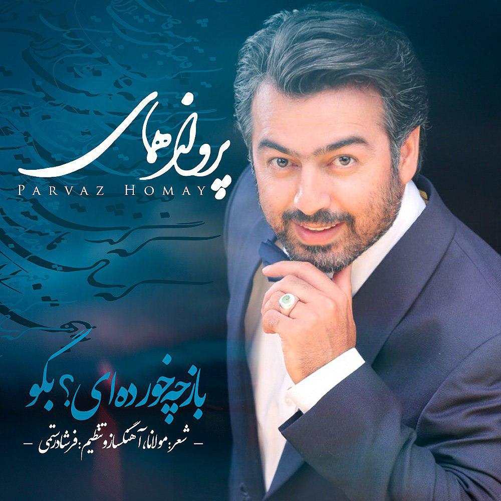 دانلود آهنگ پرواز همای آتش نهان