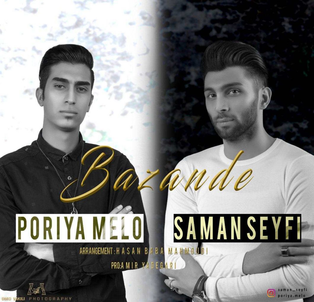 دانلود آهنگ جدید پوریا ملو و سامان سیفی بازنده