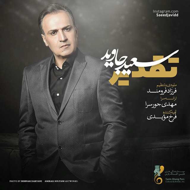 دانلود آهنگ سعید جاوید فال من