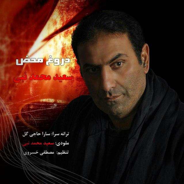 دانلود آهنگ سعید محمد نبی دروغ محض