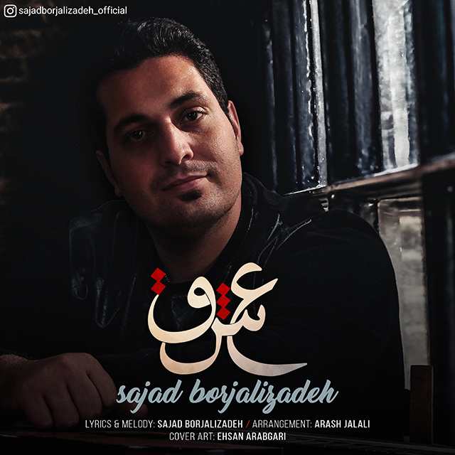 دانلود آهنگ سجاد برجعلی زاده دل و زدم به دریا