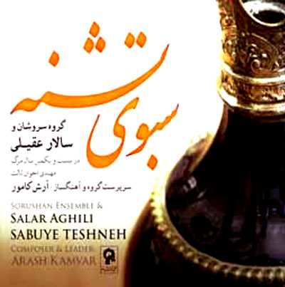 Salar Aghili – Sabooye Teshneh