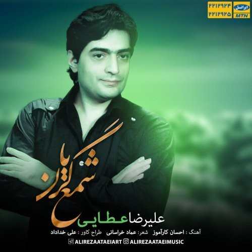 دانلود آهنگ جدید علیرضا عطایی ای بهار من