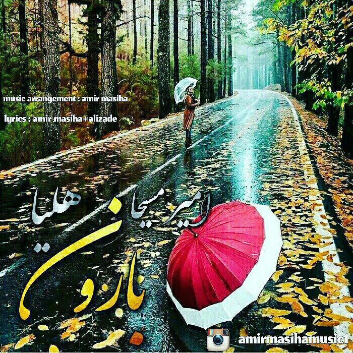 دانلود آهنگ امیررضا مسیحا عشق صبور