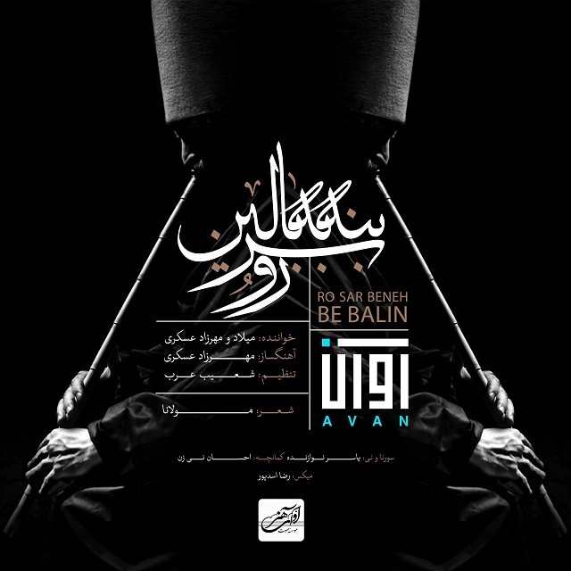 Avan Band – Ro Sar Beneh Be Balin