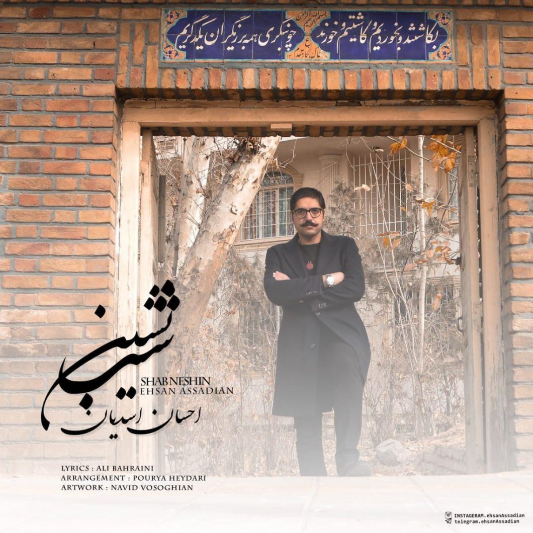 دانلود آهنگ احسان اسدیان وهم