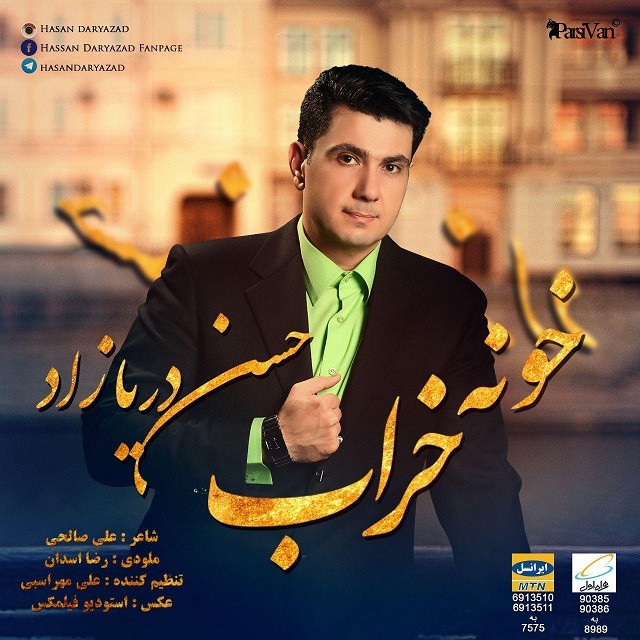 دانلود آهنگ حسن دریازاد عروسک