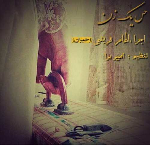دانلود آهنگ کاوه آفاق حیران