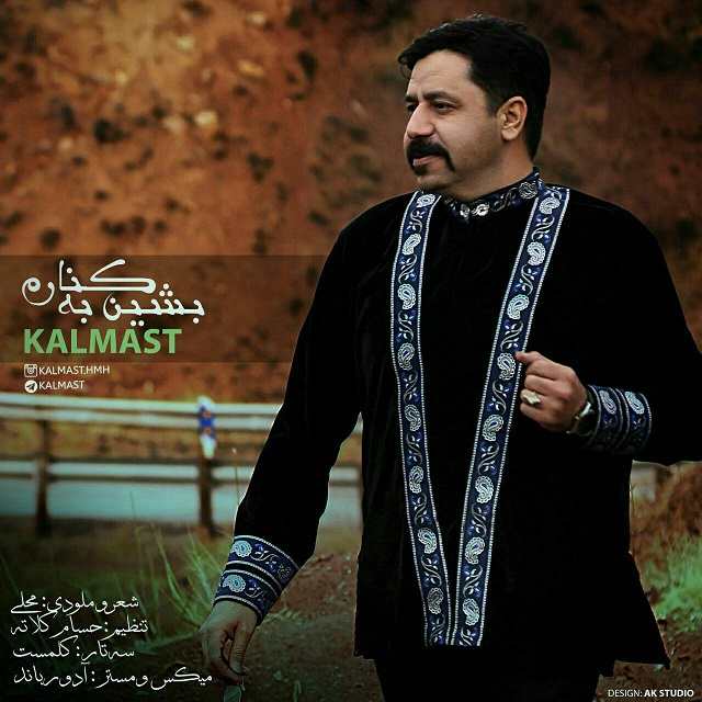 دانلود آهنگ کلمست قاصدک