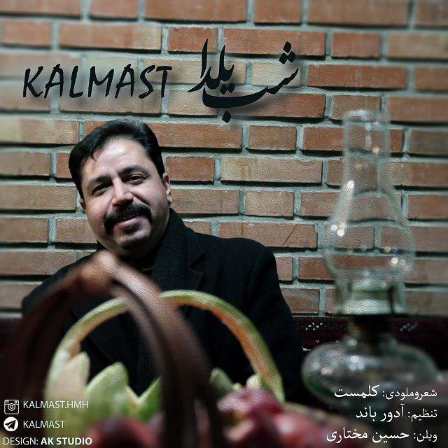 دانلود آهنگ کلمست قاصدک