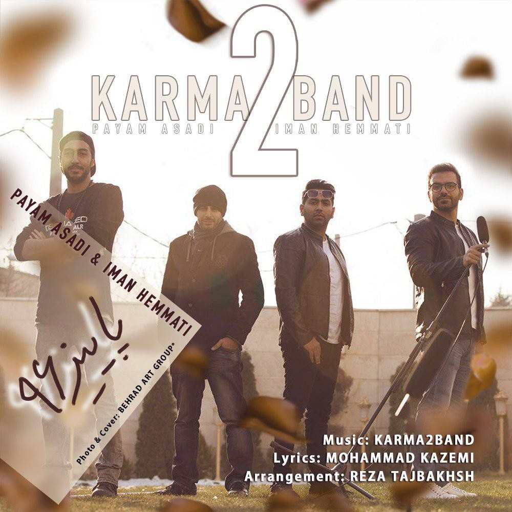 دانلود آهنگ کارما تو بن خیابونا