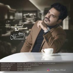 دانلود آهنگ محمد آرام منو کافه