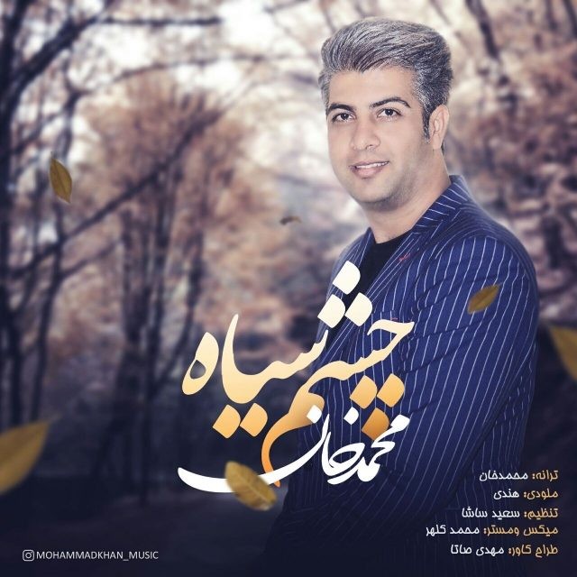 دانلود آهنگ محمد خان San San