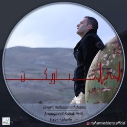 دانلود آهنگ محمد شمس باور کن