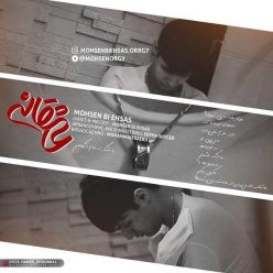 دانلود آهنگ محسن بی احساس عاشقانه