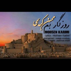 دانلود آهنگ محسن کریمی تنهایی
