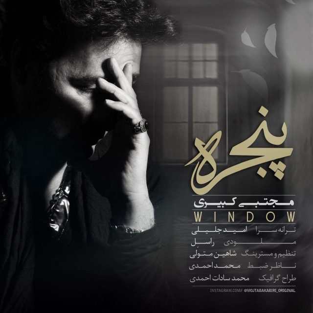 Mojtaba Kabiri – Panjereh