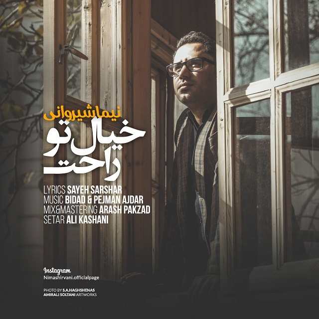 دانلود آهنگ نیما شیروانی اینجوریا نیست