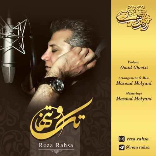 دانلود آهنگ رضا رهسا عاشق سرگردون