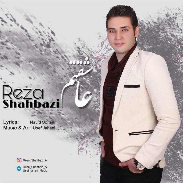 دانلود آهنگ رضا شهبازی عاشقتم