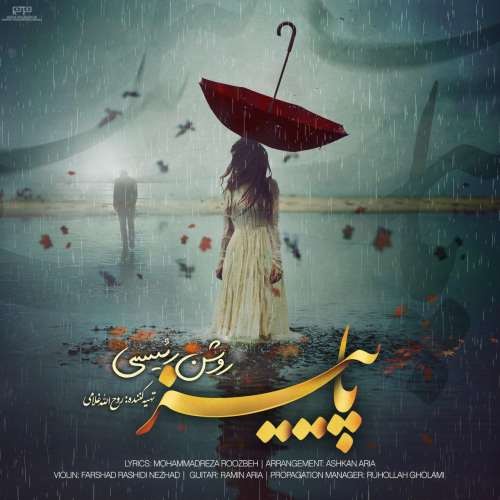 دانلود آهنگ روشن رئیسی آرام آرام