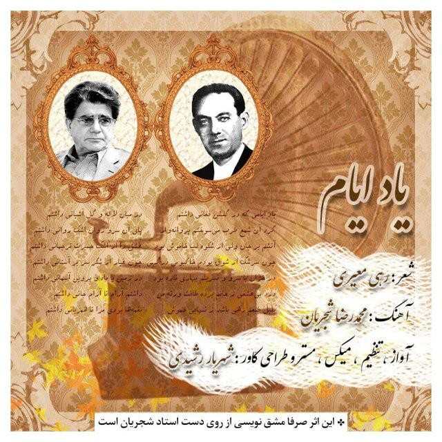 Shahryar Rashidi – Yade Ayam